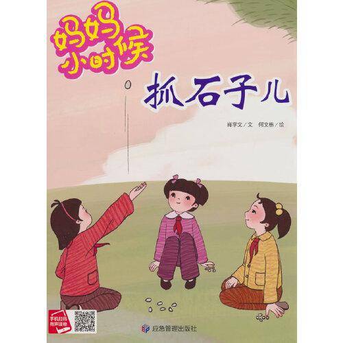 妈妈小时候-抓石子儿