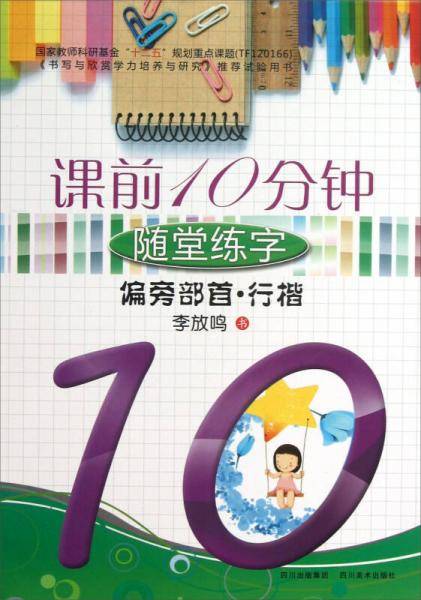偏旁部首