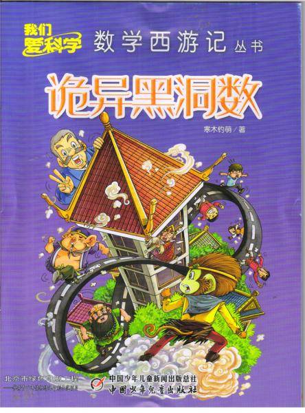 数学西游记（2020年9月号）—诡异黑洞数