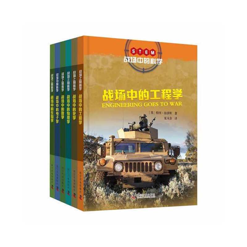 战场中的科学（全6册）