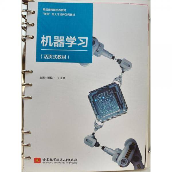 机器学习