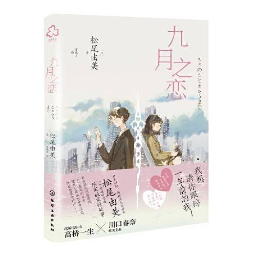 九月之恋