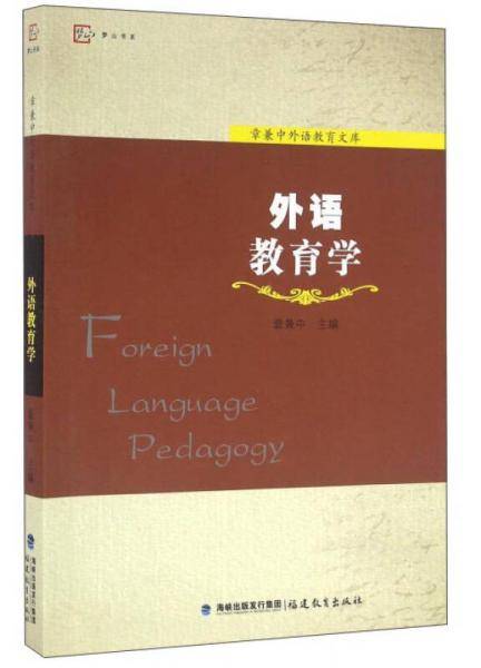 外语教育学