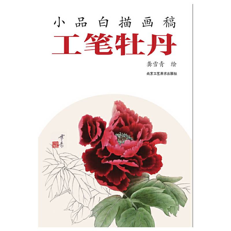 工笔牡丹 小品白描画稿