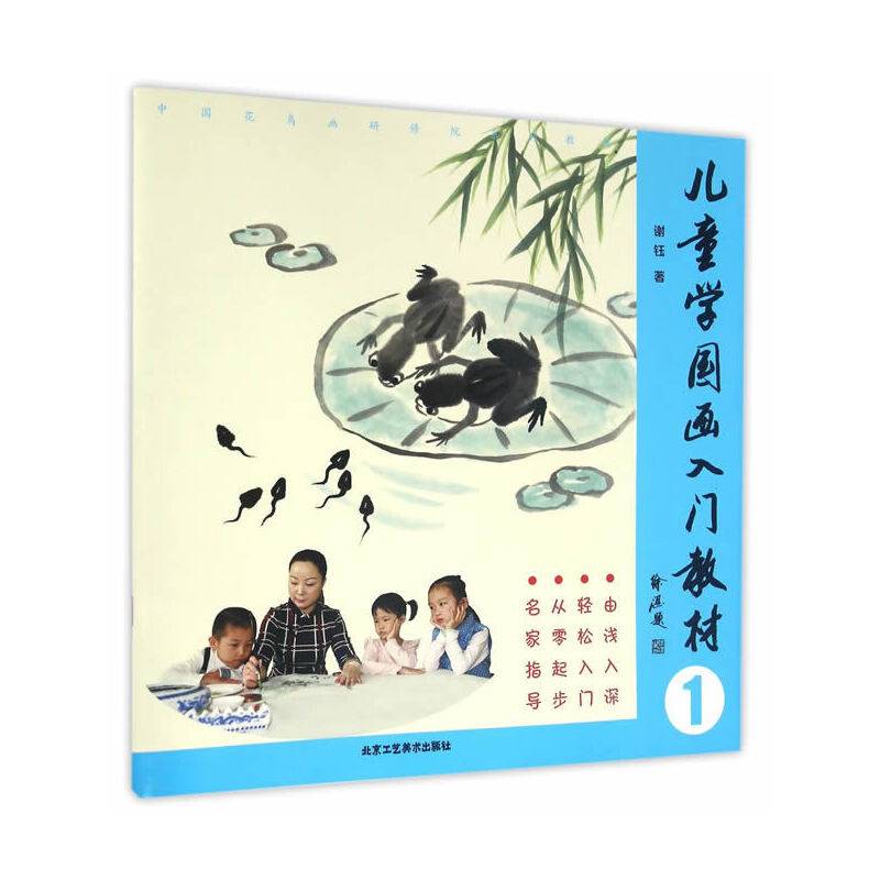 儿童学国画入门教材1