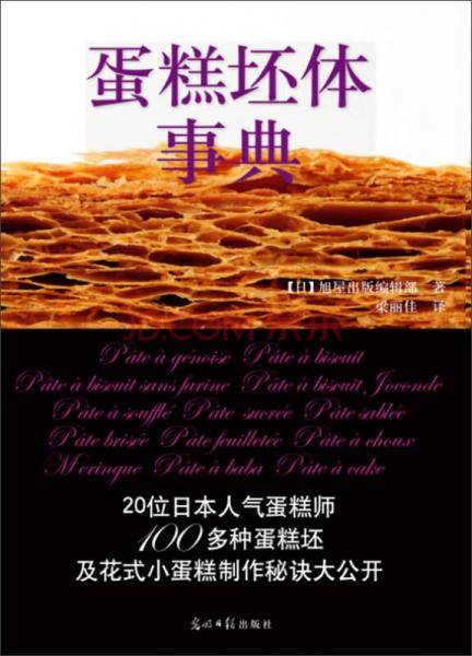 蛋糕坯体事典