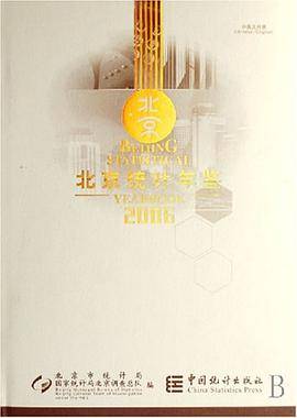 2006-北京统计年鉴-(中英文对照)