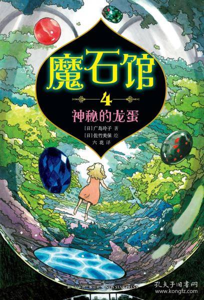 魔石馆