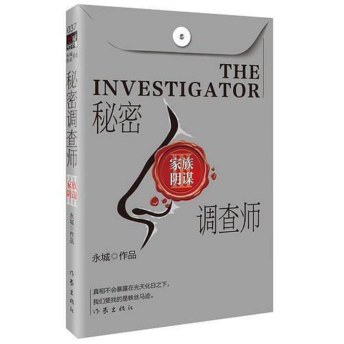 秘密调查师Ⅲ