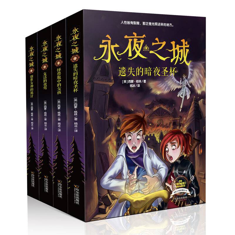 永夜之城・第一季