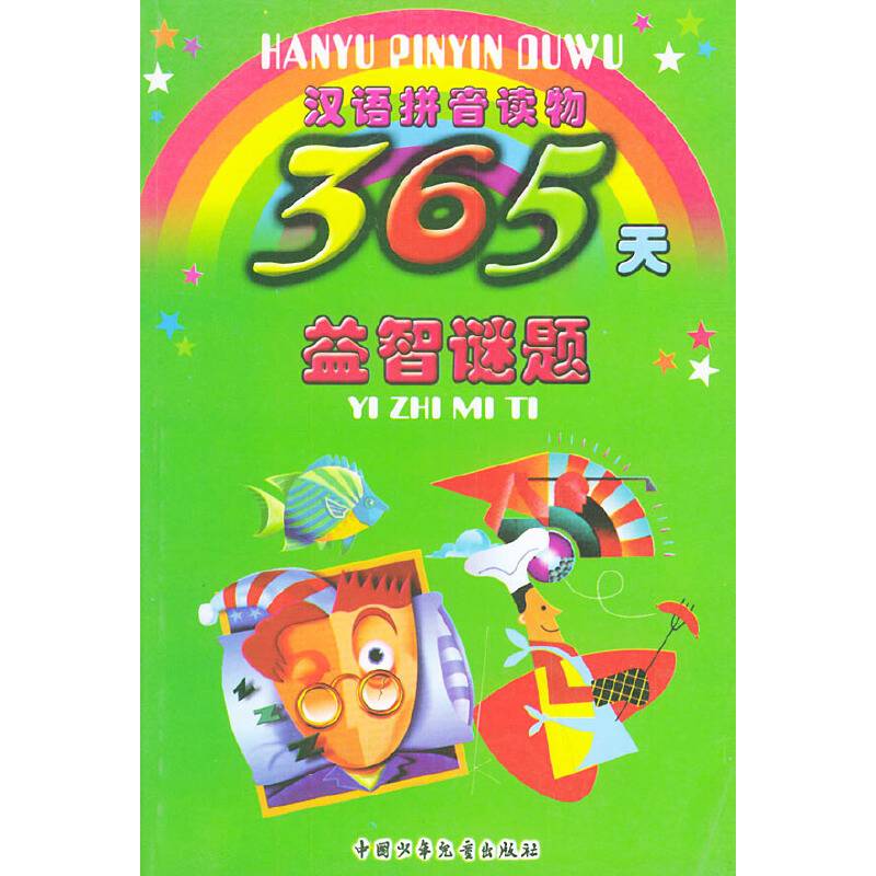 365天益智谜题