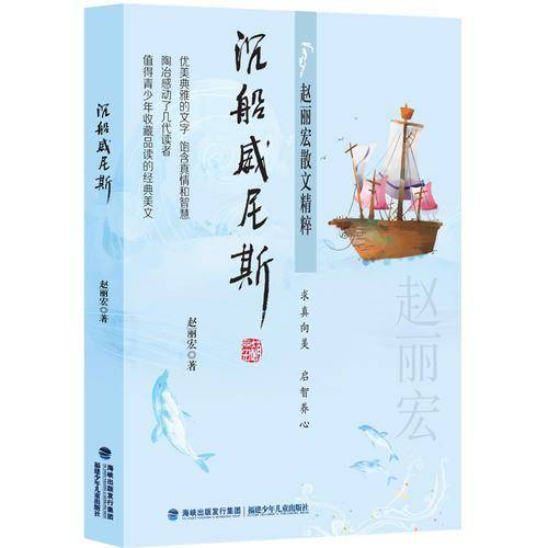 沉船威尼斯/赵丽宏散文精粹