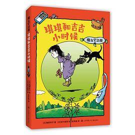 魔女宅急便：琪琪和吉吉小时候