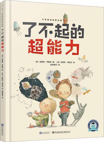 了不起的超能力
