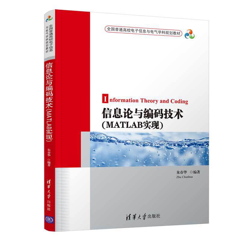 信息论与编码技术