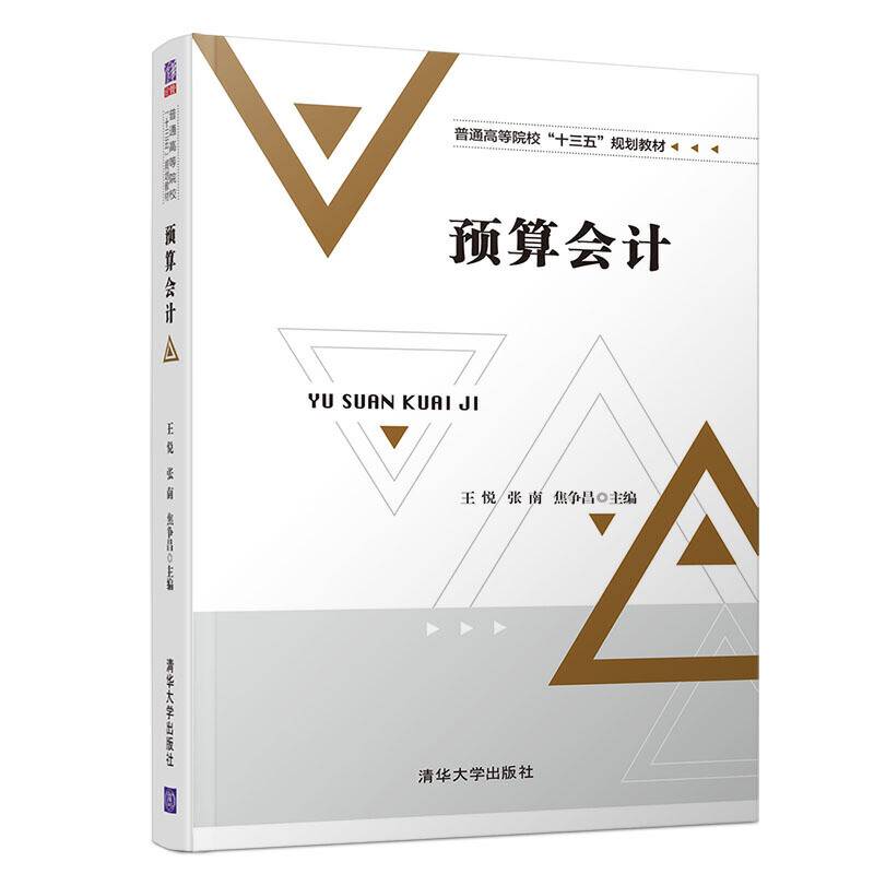 预算会计