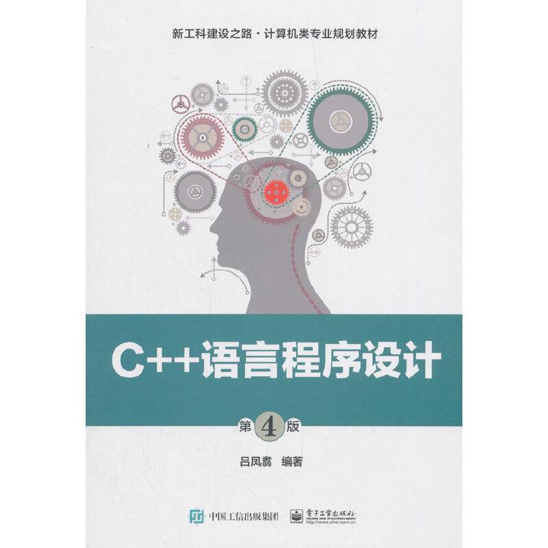 C++语言程序设计