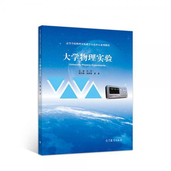 大学物理实验