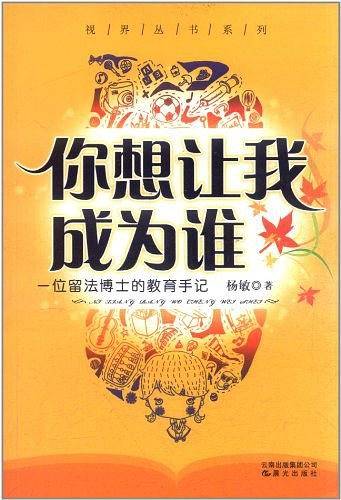 你想让我成为谁