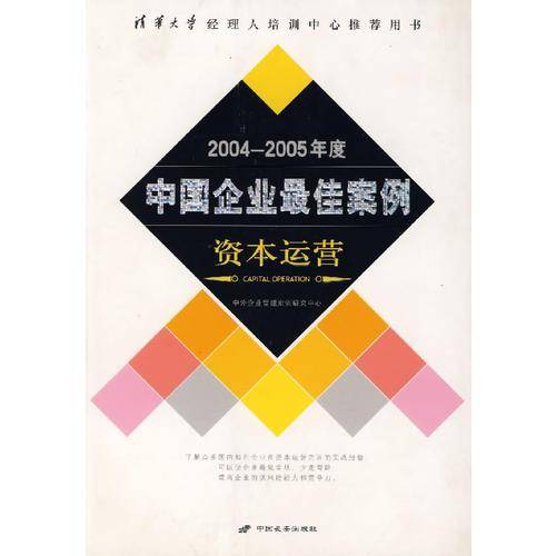 2004-2005年度中国企业最佳案例（市场营销）