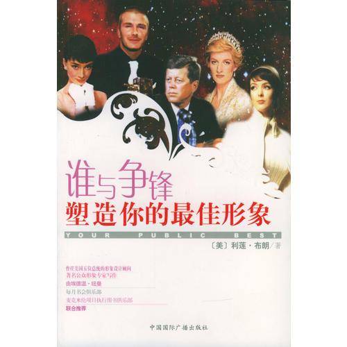 谁与争锋