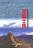 中国士兵