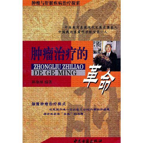 肝脏疾病治学的革命