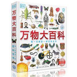 万物大百科