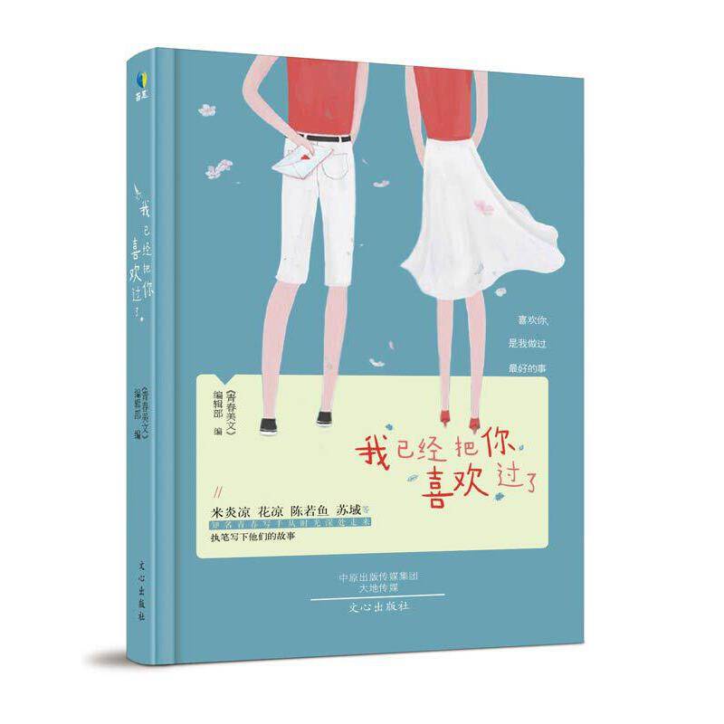 我已经把你喜欢过了