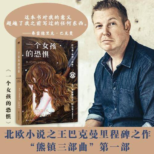 一个女孩的恐惧