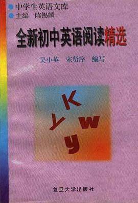 全新初中英语阅读精选/中学生英语文库