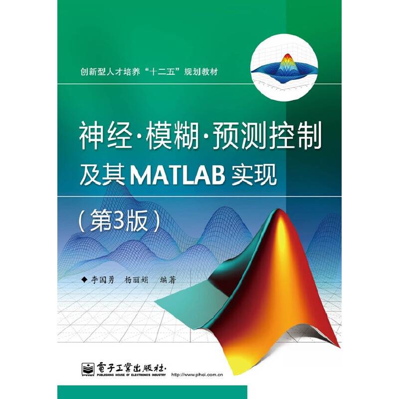 神经·模糊·预测控制及其MATLAB实现