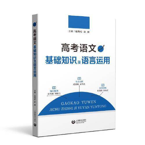 高考语文基础知识及语言运用