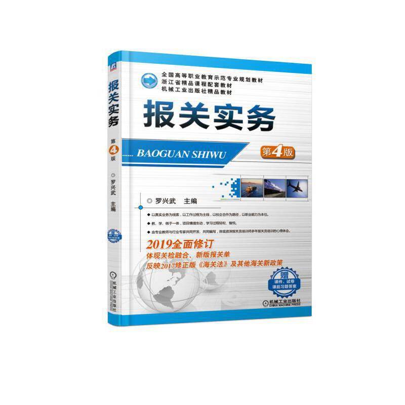 报关实务