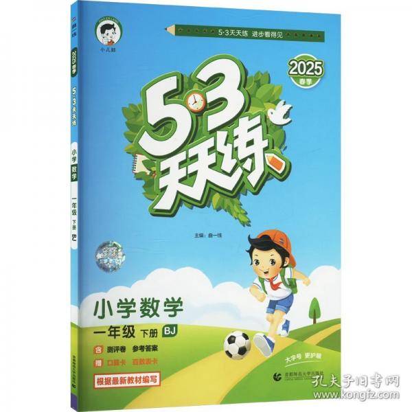 53天天练 小学数学