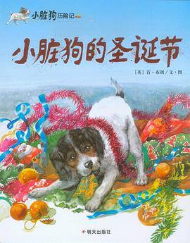 小脏狗的圣诞节