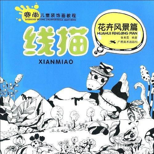 线描