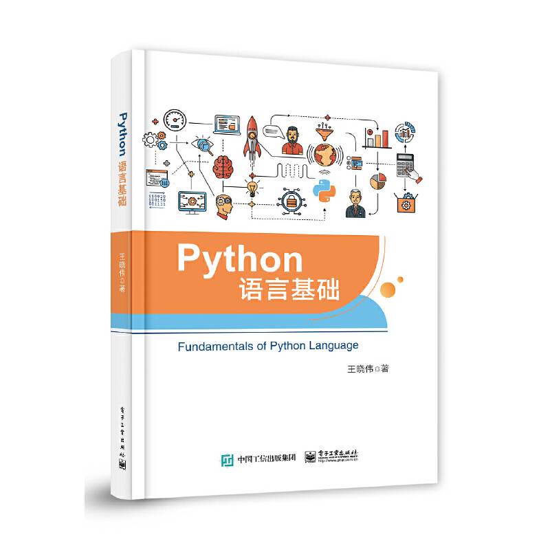 Python语言基础