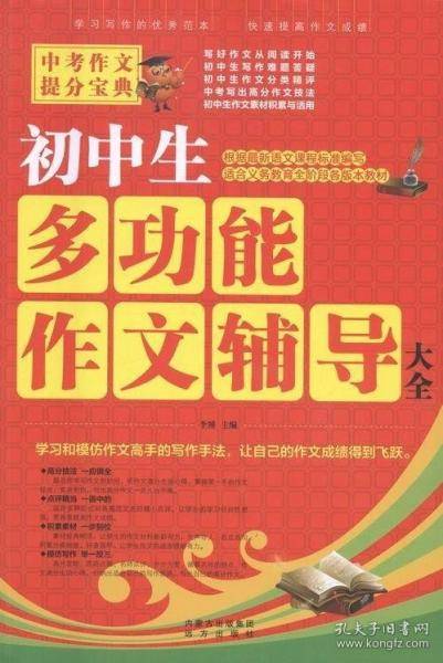 初中生多功能作文辅导大全