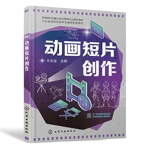 动画短片创作（王亚全）
