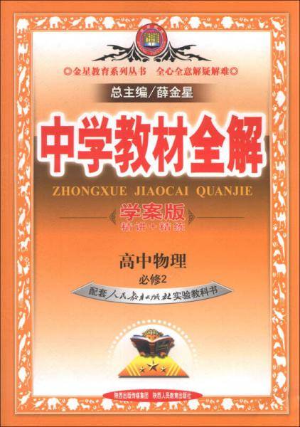 高中物理