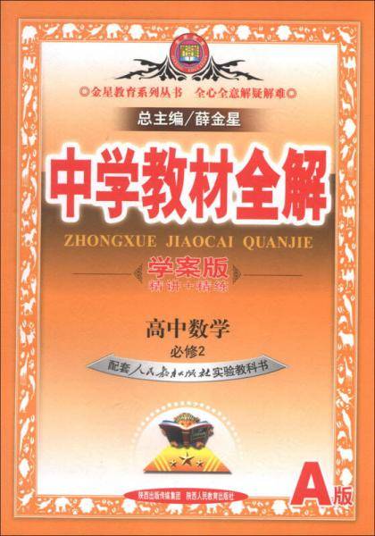 高中数学