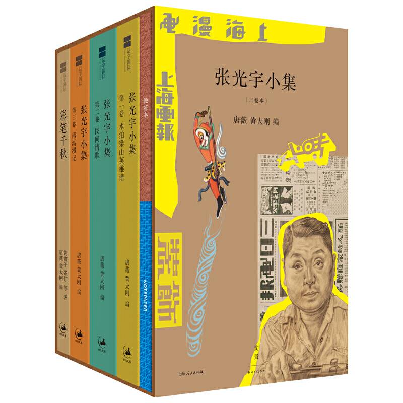 张光宇小集