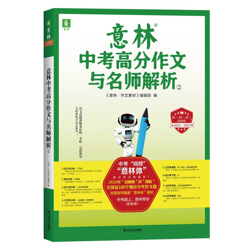 意林2021中考高分作文与名师解析2