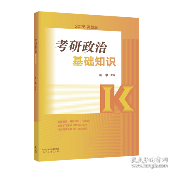 考研政治基础知识