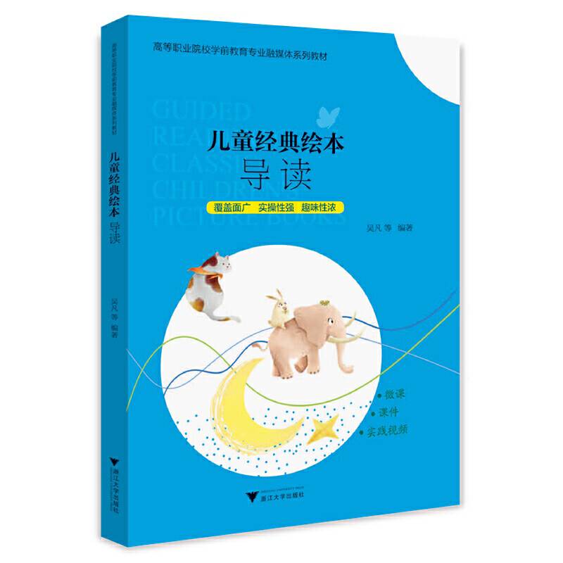 儿童经典绘本导读