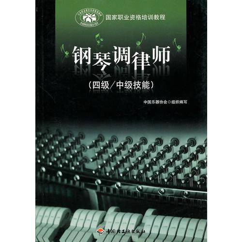 钢琴调律师