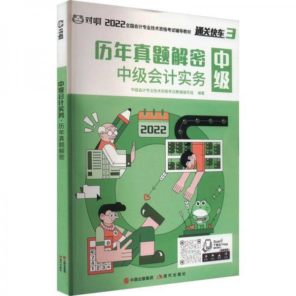 中级实务 历年真题解密