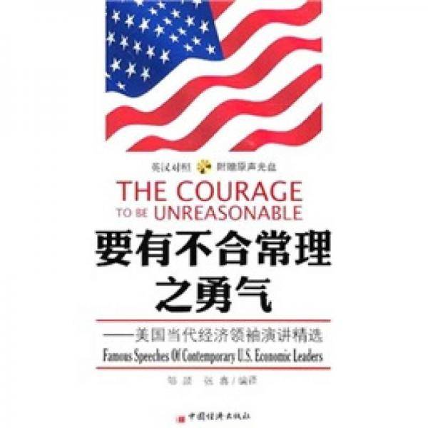 要有不合常理之勇气