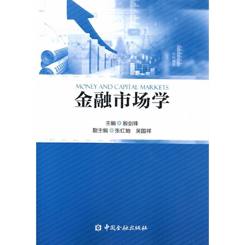 金融市场学